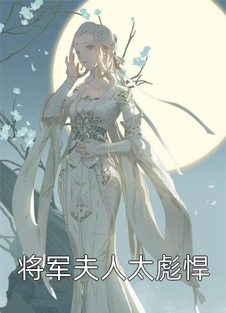 二次捆绑白月光师沛新大结局